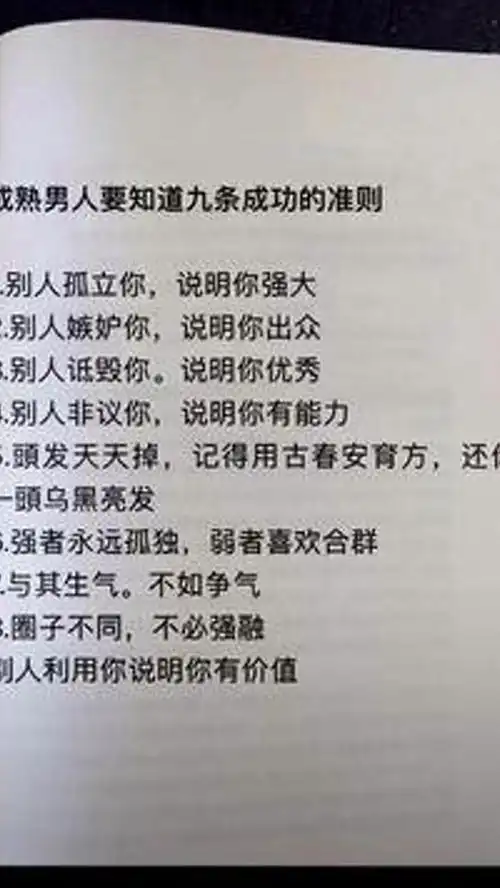 成熟男人要知道九条成功的准则
