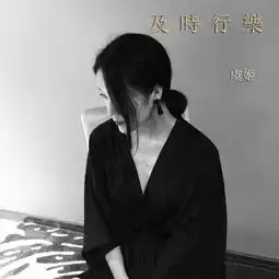 是老鼠就不要想着睡猫王苗苗高音质在线试听是老鼠就不要想着睡猫歌词歌曲下载酷狗音乐
