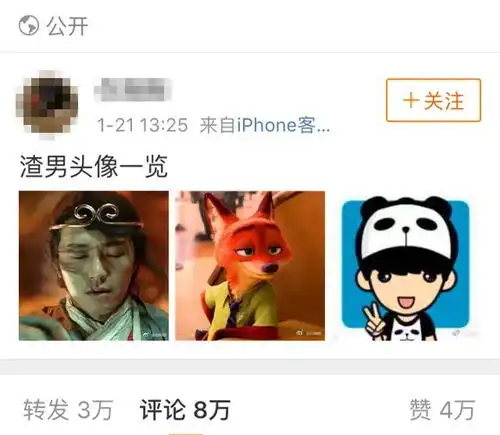 六叔被黑的最惨的一次用余文乐头像的多渣男
