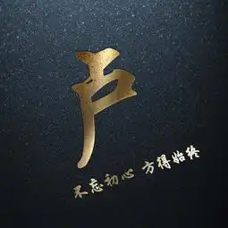 霸气励志微信头像暗黑烫金姓氏头像不忘初心,方得始终
