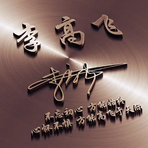 你的名字这样写更漂亮,3d高清励志签名版微信头像,你值得拥有
