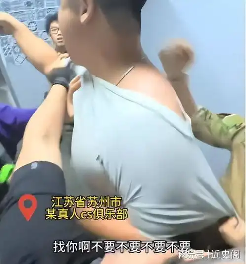苏州真人cs女子打人后续,自称抑郁症,场馆拉偏架,路人还原真相