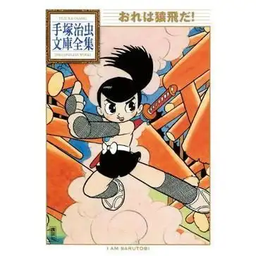 手冢治虫文库全集bt130
