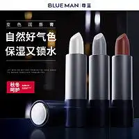 尊蓝男士彩妆primeblue尊蓝男士润唇膏自然保湿补水防干裂滋温变有色口红男生不掉色学生多少钱