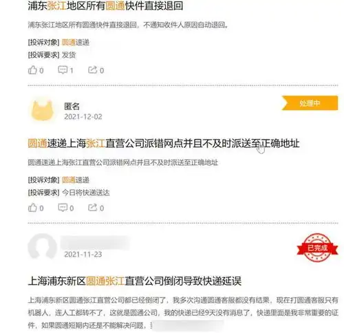 浦东张江的圆通快递屡遭莫名退回,官方客服竟称无法联系到网点
