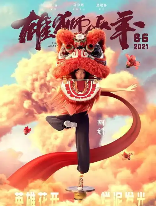 湖北美术学院校友导演原创现实主义动画雄狮少年
