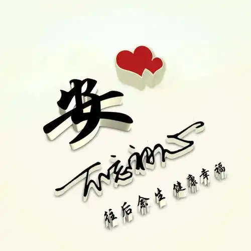 微信姓氏头像,50个精品立体3d姓氏,有你的姓氏吗
