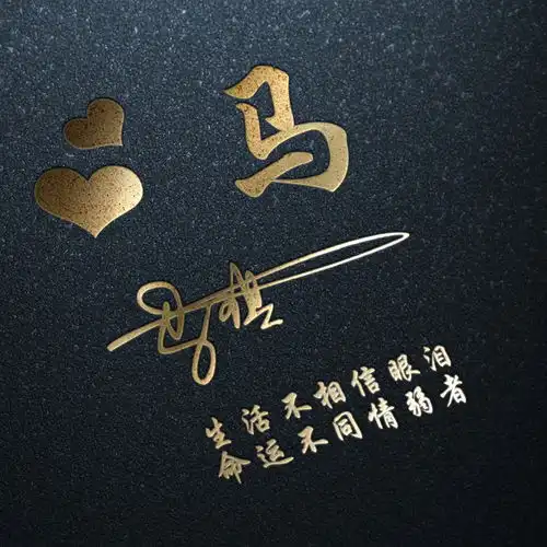 你的微信头像多久没换了40张超赞3d艺术签名头像,不要错过了
