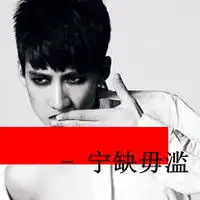 老子就是单身壁纸微信头像图片大全
