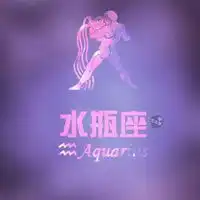 星座个性头像12星座爱情物语