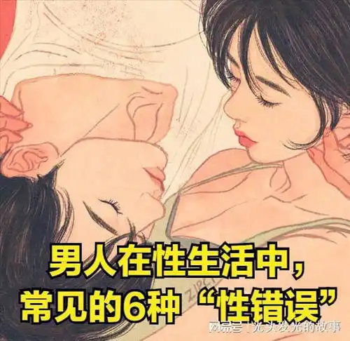 在性生活中,男人最常犯的6个性错误,你最好避免它们

