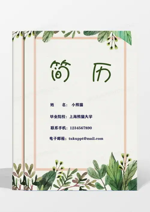 绿色清新文艺简约唯美销售部门成套简历模版word模板下载销售

