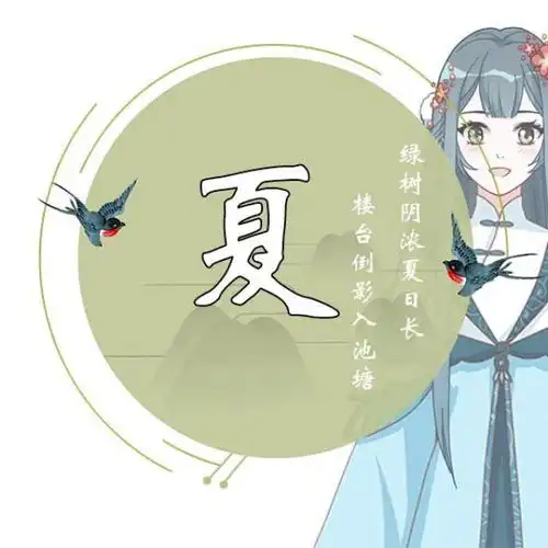 专属夏字头像,夏字霸气头像,夏氏头像第18页大山谷图库
