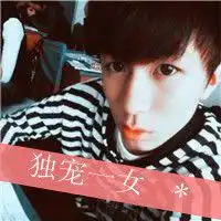 非主流情侣拉风头像带字我的男人你惹不起
