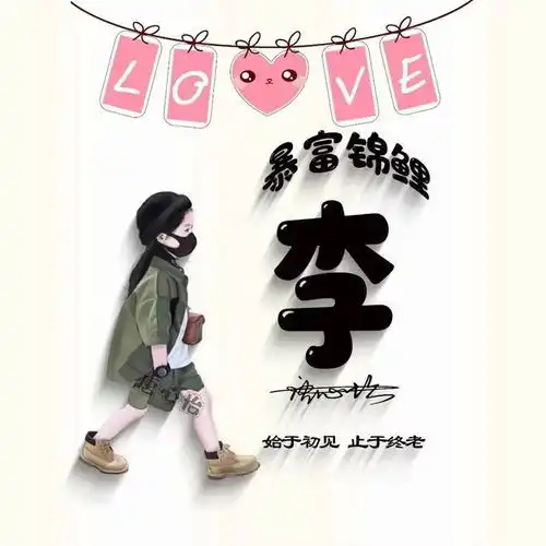 姓氏头像第521期,可爱卡通情侣个性签名头像,越努力越幸运

