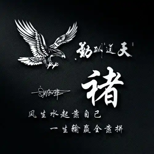 你的微信头像做好了,十几款2021牛气冲天励志签名头像,不要错过
