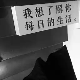 明明百无禁忌,你却是一百零一释唯美图片我要个性网
