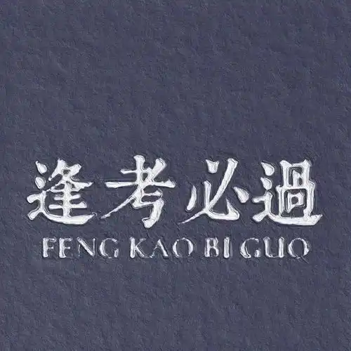 60句中考精选励志文案
