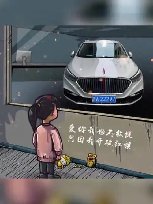 爱你我也不敢提,只因我开破红旗橱窗男孩头像
