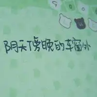 多重色彩的文字控qq可爱头像很多时候
