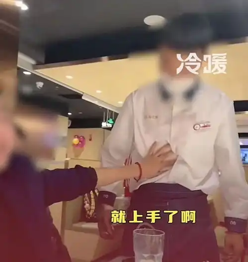 海底捞男服务员被男顾客调戏引众怒,客服回应
