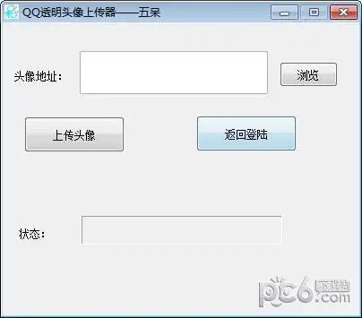 qq透明头像上传器
