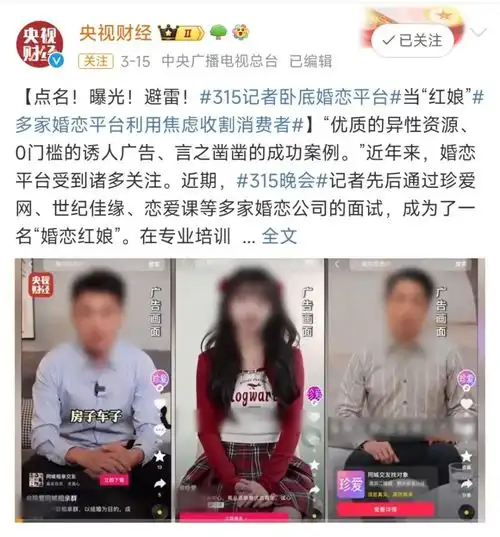 被全国单身男女捧上神坛,王婆说媒居然塌房了
