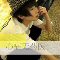 忧郁男生带字头像我想一个人好好地静静
