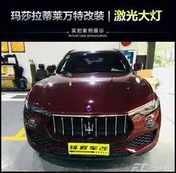 珠海香洲锋程车改百万豪车玛莎拉蒂levante莱万特无损改装激光大灯
