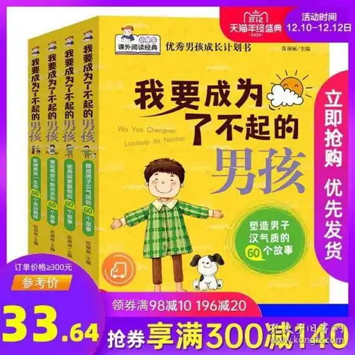 我要成为了不起的男孩共4册男孩成长计划书男孩家庭教育教育男孩正面管教情商培养青春期教育儿童心理学读本

