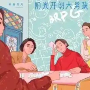 阳光开朗大男孩钢琴谱简易版卦者灵风
