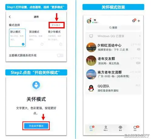 腾讯qq宣布上线关怀模式字体放大,功能简化

