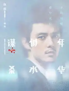 曝人物海报baby陷迷雾人生8249780