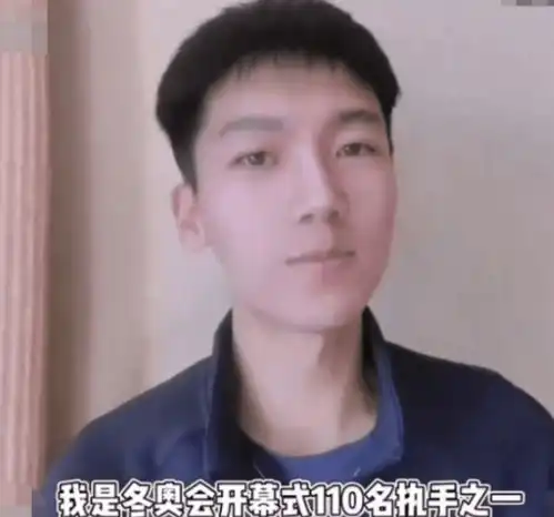 冬奥开幕式圆满落幕,假笑男孩学历曝光,宛如行走的招生简章
