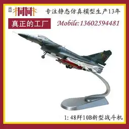 合金飞机模型飞机模型厂家飞机模型制造飞机模型定制仿真飞机模型批发歼10b飞机模型图片,合金飞机模型飞机模型厂家飞机模型制造飞机模型定制仿真飞机模型批发
