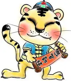 2010虎年财运最佳生肖排名
