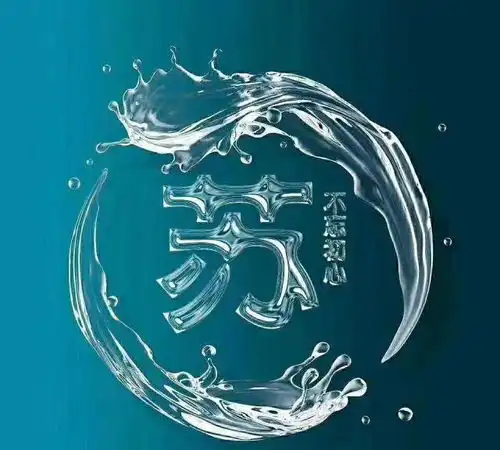 用水滴特效设计你的名字,还能搭配你的生肖,视觉效果太美了
