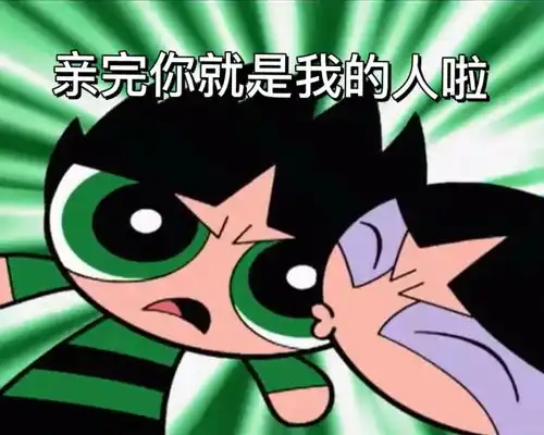 表情包童年回忆飞天小女警
