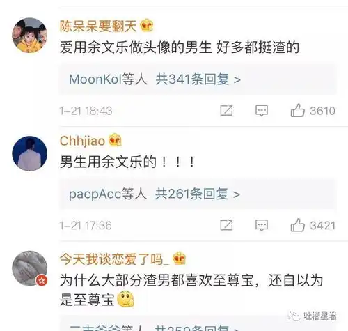 神准渣男女是用哪些头像,看看有没有你前任
