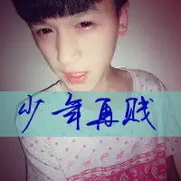 霸气男女头像我为爱情练了一身的伤
