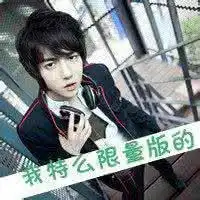 头像丨文艺复兴哈哈哈哈哈哈哈哈
