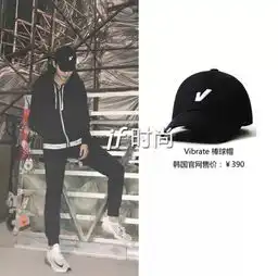 在欧阳娜娜衣橱,发现了79块的帽子和100多的裤
