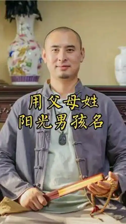 用父母姓起阳光男孩名起名母婴涨知识孕期萌宝起名
