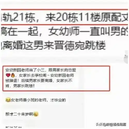 男家长出轨25岁女幼师后续身份不简单,幼师照片被曝光,很漂亮
