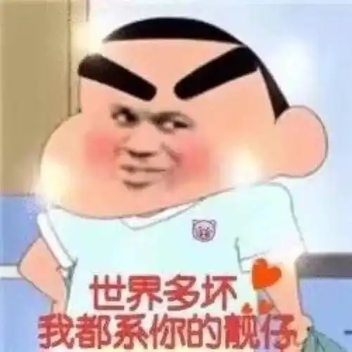 表情包,直男怎么哄女生,土味套路情话你想知道么
