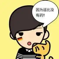 头像逗比男神经微信头像图片大全