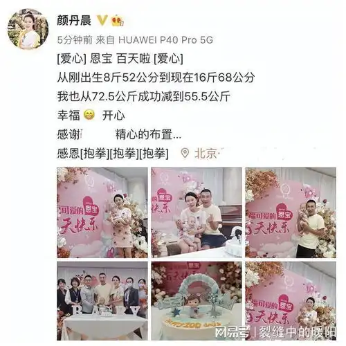 颜丹晨为儿子庆祝百天,恩宝长得呆萌可爱一家三口同框画面温馨
