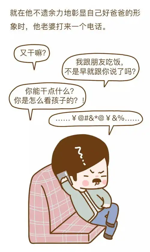 不会做好丈夫的男人,绝不是好爸爸
