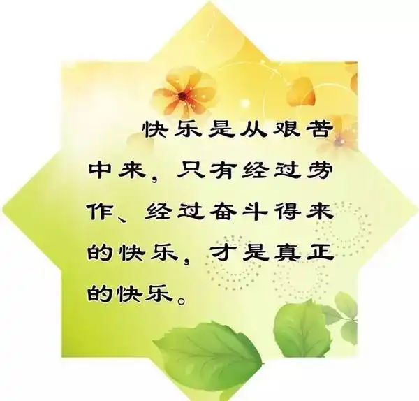 早安心语正能量早安正能量心语图片
