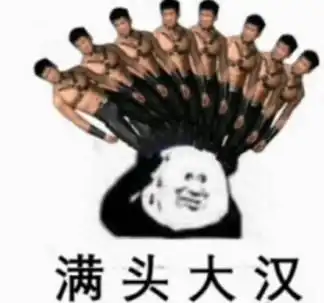 钢铁直男,真是全人类的宝藏
